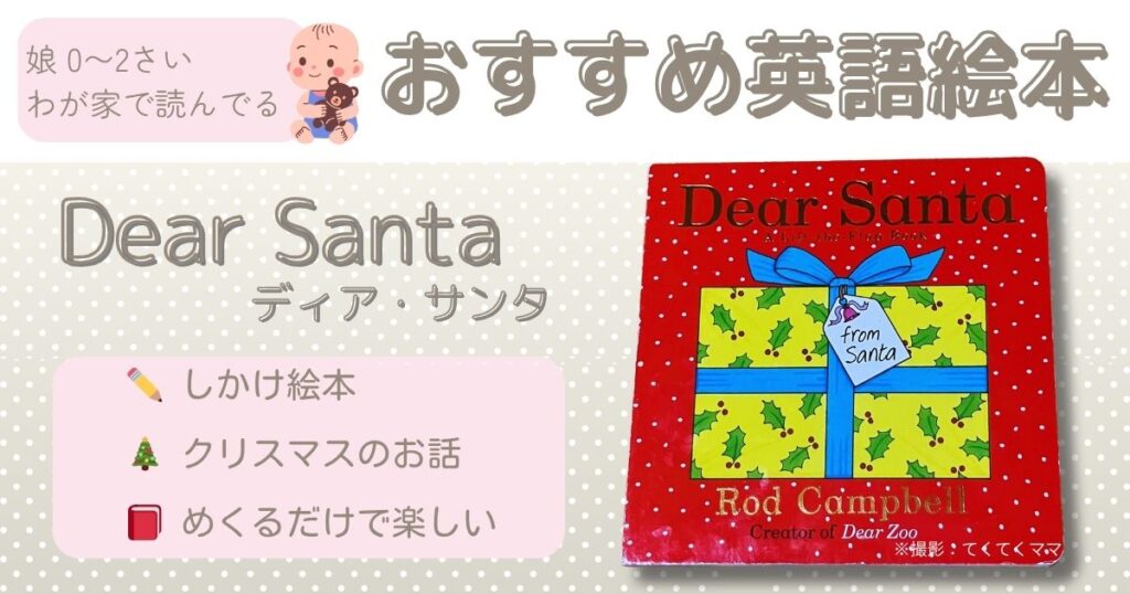 おすすめ絵本(0−2)才:Dear Zoo