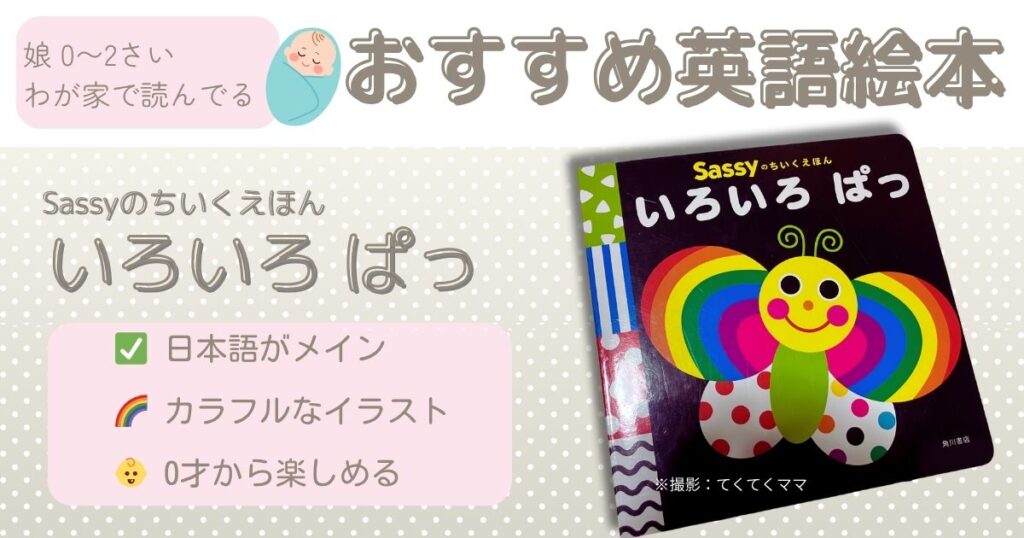 おすすめ絵本(0−2)才:いろいろぱっ