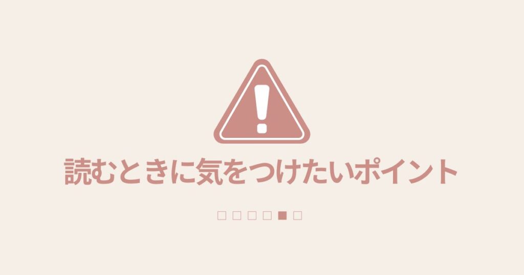 英語育児書を読むときに気をつけたいポイント