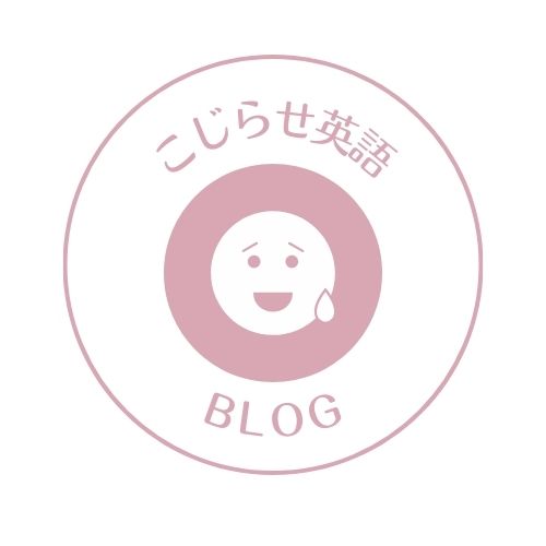 こじらせ英語Blog🐻